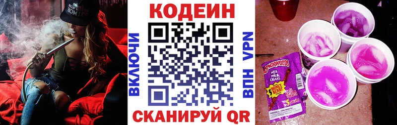 Codein напиток Lean (лин)  Тырныауз 